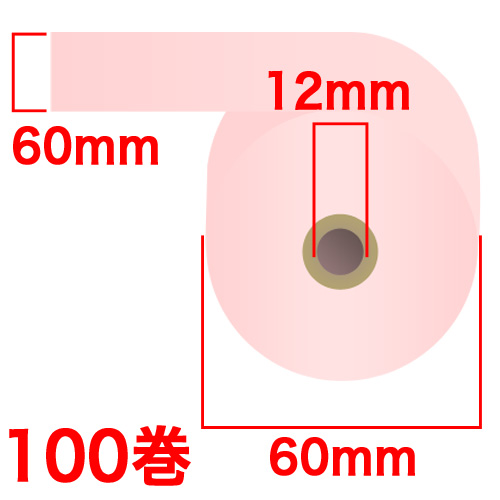 カラー感熱紙ロール 60×60×12mm ピンク 100巻 RS6060PP