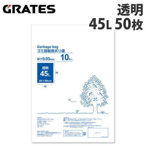 GRATES（グラテス） ゴミ袋 厚手タイプ 45L 透明 50枚