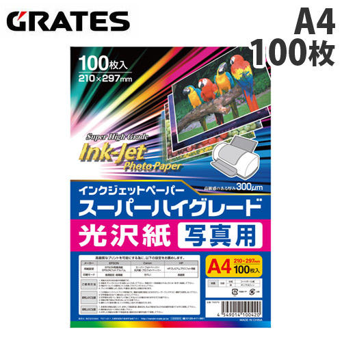 GRATES インクジェットプリンタ用 スーパーハイグレード 光沢写真用 A4 100枚