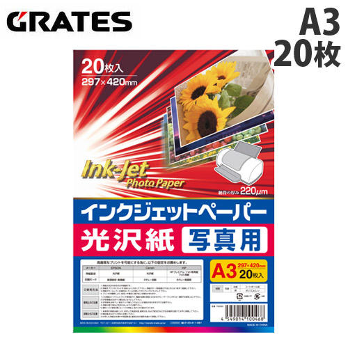 GRATES インクジェットペーパー 光沢写真用 A3 20枚