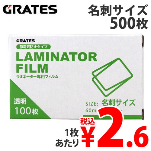 M&M ラミネーターフィルム GRATES 名刺サイズ 100枚入×5箱