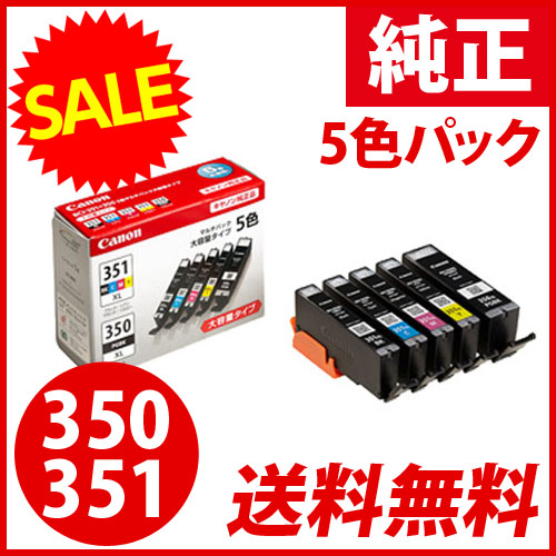 キヤノン 純正インク BCI-351XL+350XL/5MP BCI-351/350シリーズ 5色パック