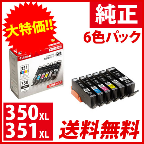 キヤノン 純正インク BCI-351XL+350XL/6MP BCI-351/350シリーズ 6色パック