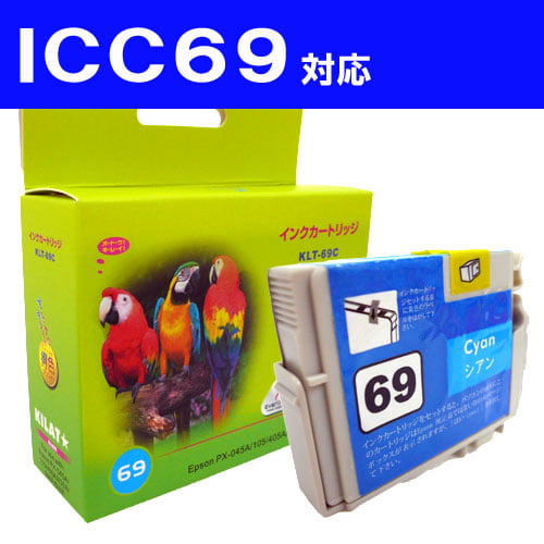 リサイクル互換性インク ICC69対応 IC69シリーズ シアン