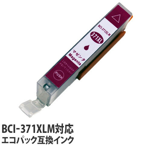 リサイクル互換インク エコパック BCI-371XLM BCI-371/370シリーズ マゼンタ