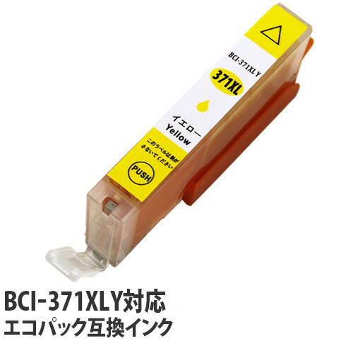 リサイクル互換インク エコパック BCI-371XLY BCI-371/370シリーズ イエロー