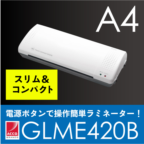 アコ･ブランズ･ジャパン パウチラミネーター A4サイズ対応 GLME420B