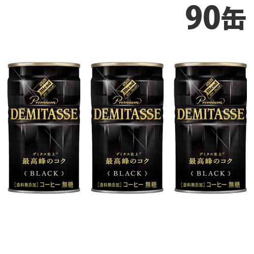 ダイドー デミタス BLACK 150g 90缶