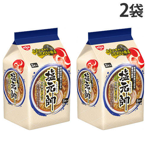 【賞味期限:26.03.31】日清食品 塩元帥監修 旨塩ラーメン 3食入 2袋