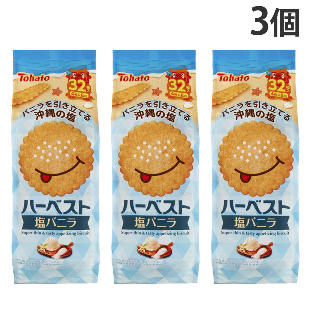 賞味期限:27.01.13 東ハト ハーベスト 塩バニラ 32枚 3個
