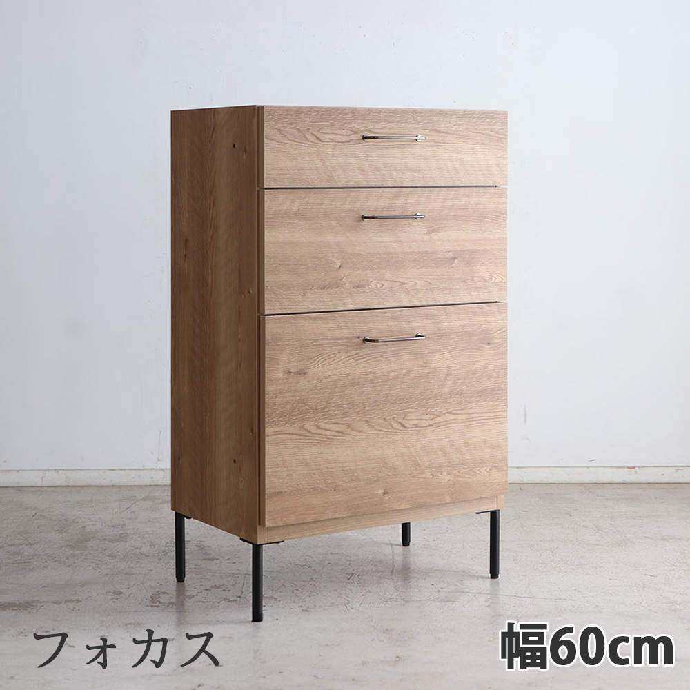 東馬 TMフォカス キッチンボード 下段 60チェスト SN シャビーナチュラル