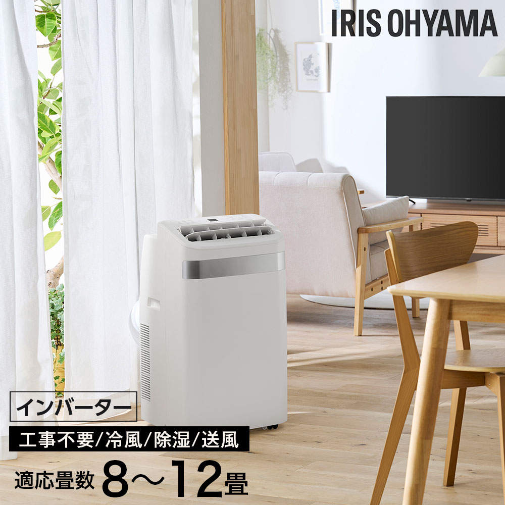 アイリスオーヤマ ポータブルクーラー インバーター 3.5kW 8~12畳 ホワイト IPA-3526U-W