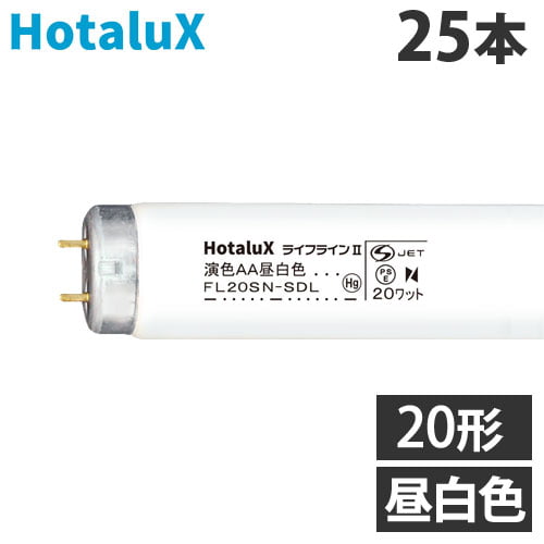 NECライティング 冷蔵ショーケース用ランプ 直管蛍光灯 グロースタータ形 20W形 G13口金 25本 FL20SN-SDL