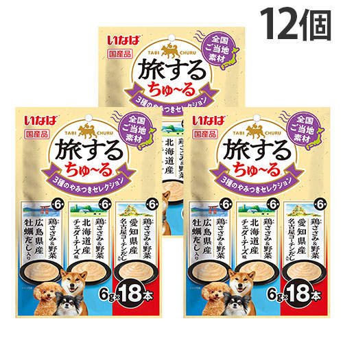 『ポイント15倍』いなば 旅するちゅ~る 3種のやみつき セレクション 18本入 12個 DS-508