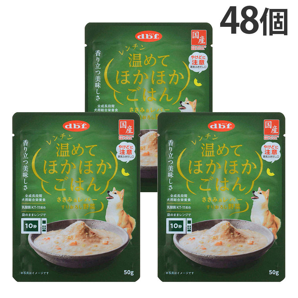 デビフ レンチン温めてほかほかごはん ささみ&レバー すりおろし野菜 50g 48個