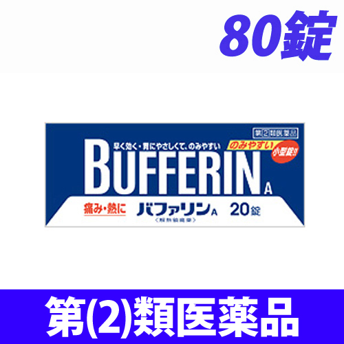 【第(2)類医薬品】ライオン バファリン A 80錠