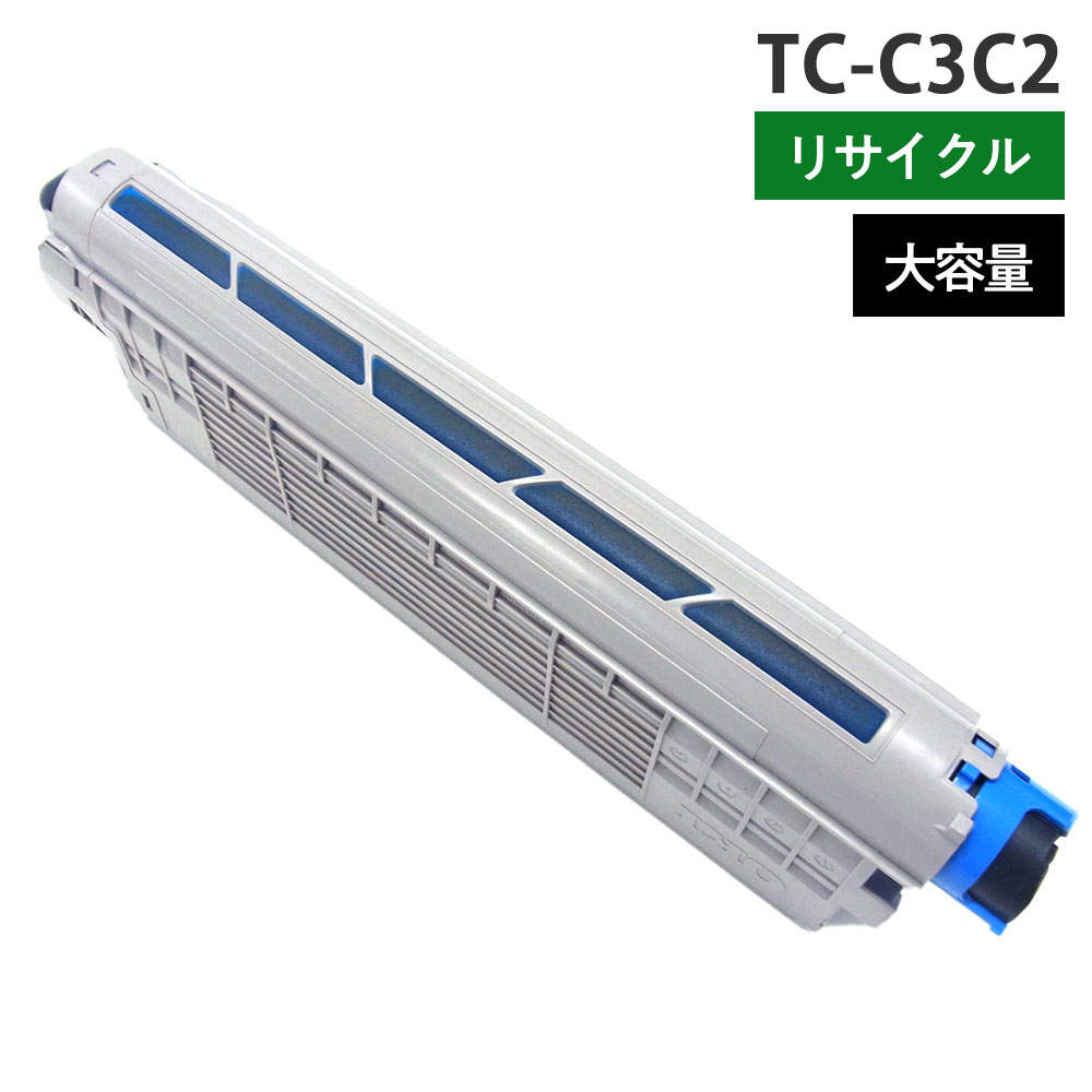 リサイクルトナー 沖対応 TC-C3C2 シアン 大容量
