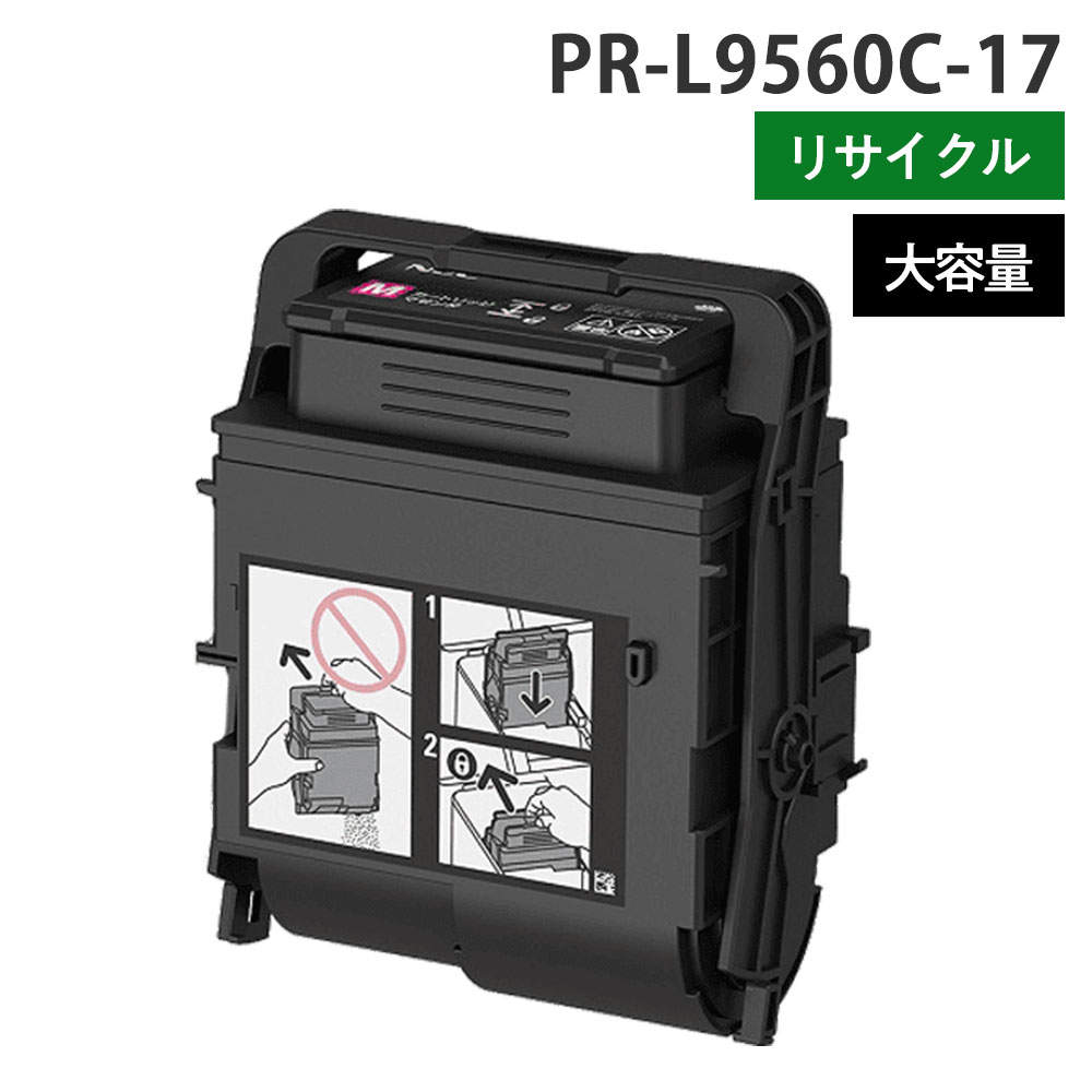 リサイクルトナー NEC対応 PR-L9560C-17 マゼンタ 大容量
