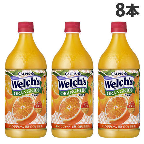 アサヒ飲料 Welch's オレンジ100 800ml 8本