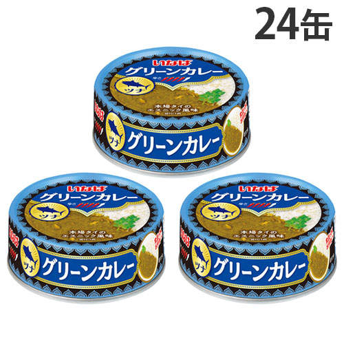 いなば食品 グリーンカレー ツナ 75g 24缶