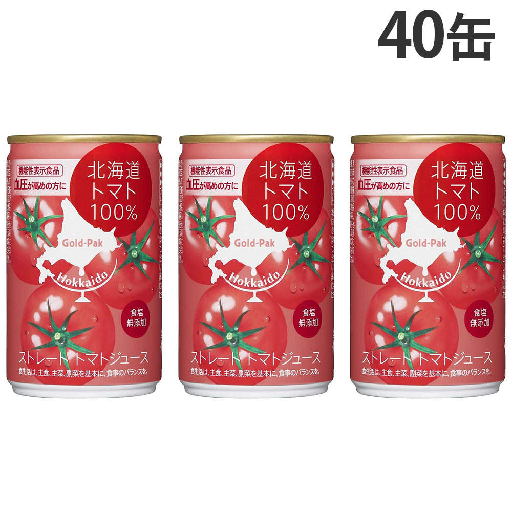 ゴールドパック 北海道トマトジュース 無塩 GABA 160g 40缶