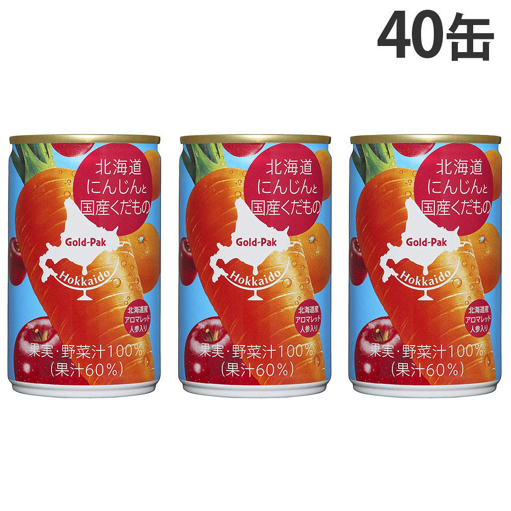 ゴールドパック 北海道にんじんと国産くだもの 160g 40缶