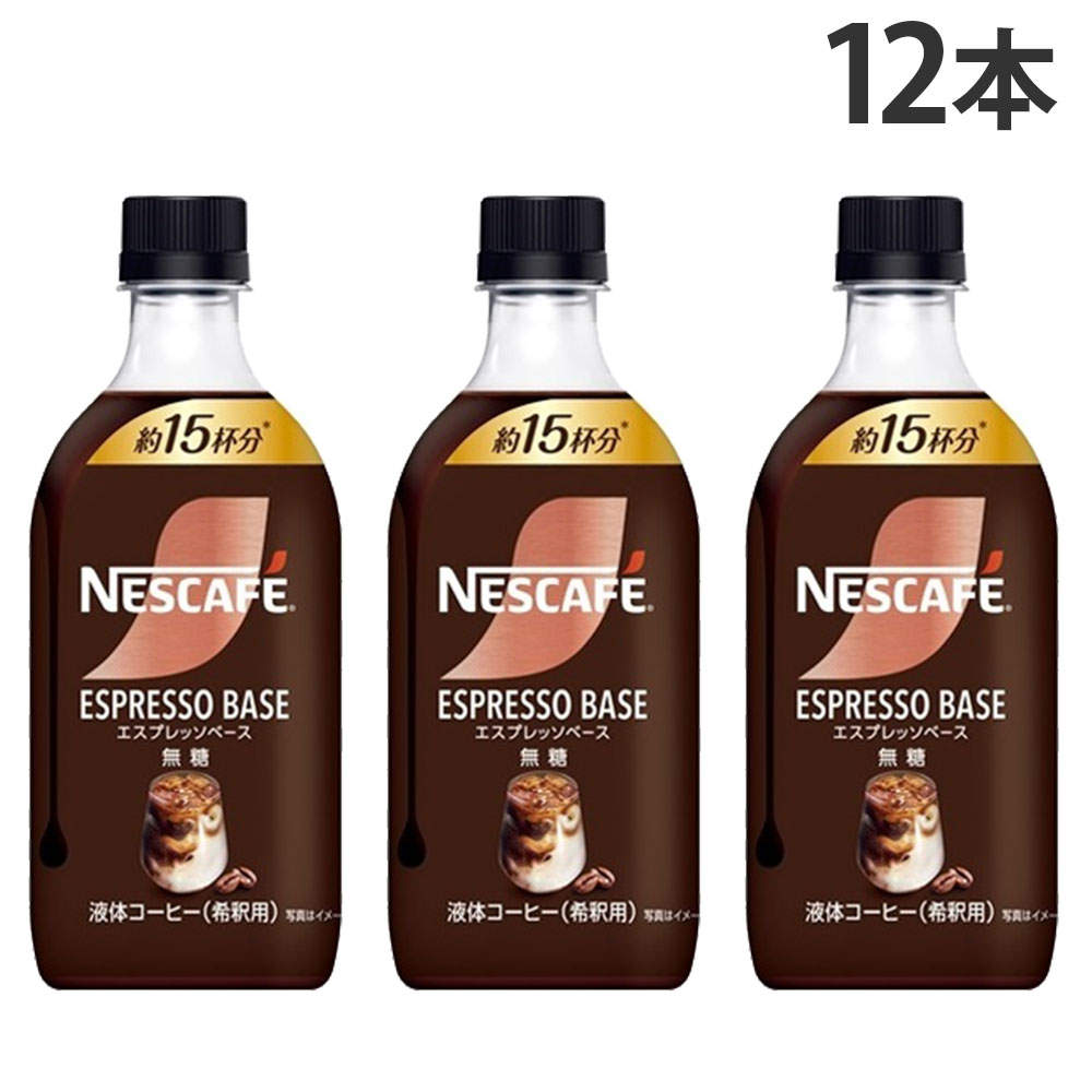 ネスレ日本 ネスカフェ エスプレッソベース 無糖 500ml 12本