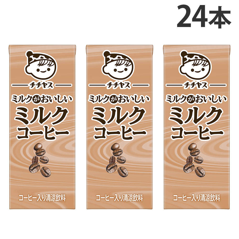 伊藤園 チチヤス ミルクがおいしい ミルクコーヒー 200ml 24本
