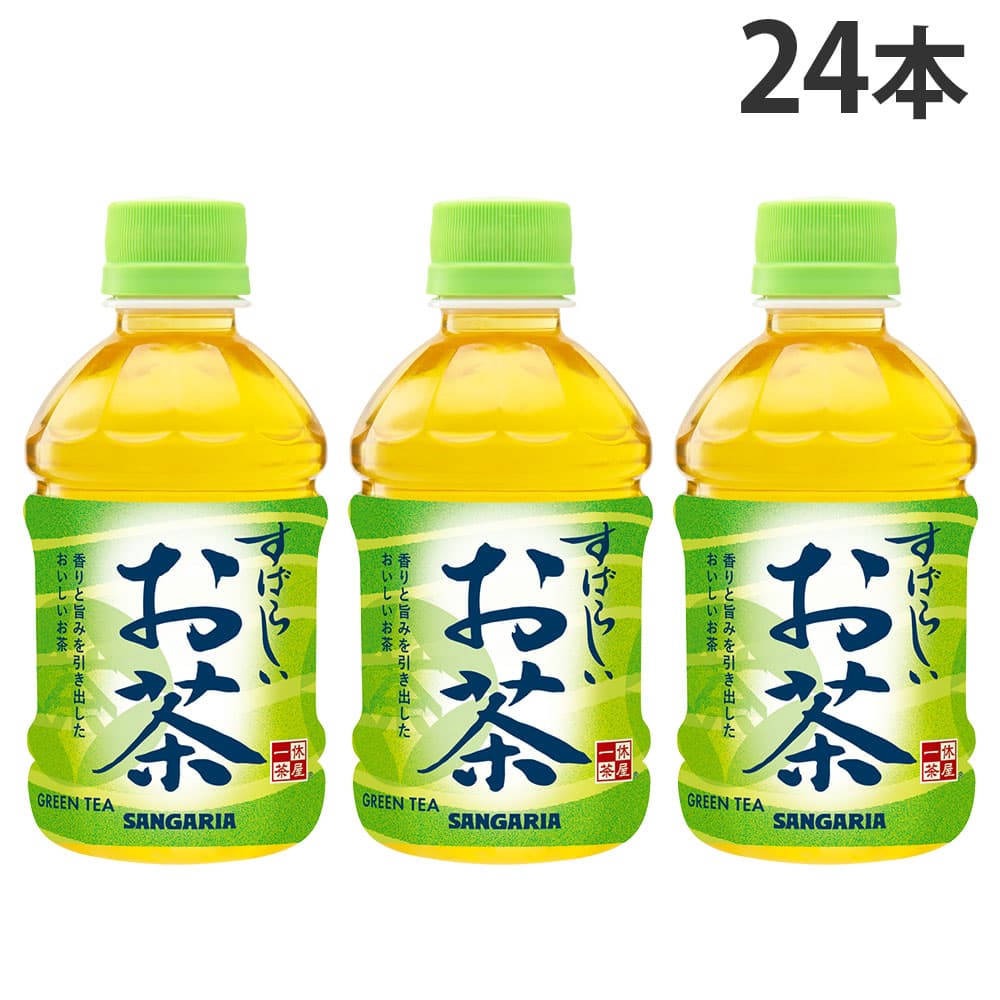 サンガリア すばらしいお茶 280ml 24本