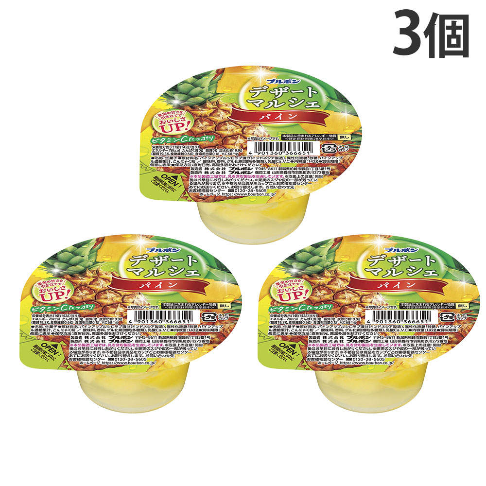 ブルボン デザートマルシェ パイン 142g 3個