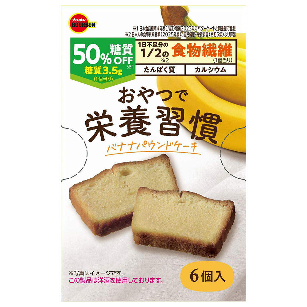 ブルボン おやつで栄養習慣 バナナパウンドケーキ 6P