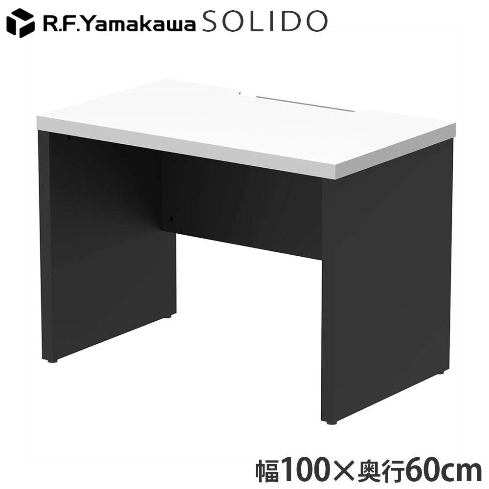 アール・エフ・ヤマカワ 木製デスク ソリード フリーアドレス用ハーフデスク W1000×D600 ホワイト×ブラック RFTFH-1060WH-BL
