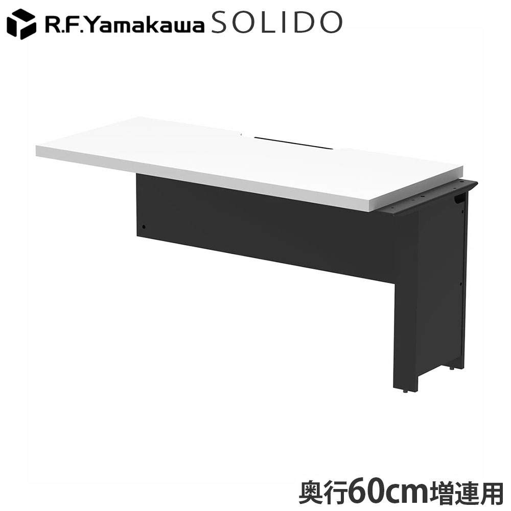 アール・エフ・ヤマカワ 木製デスク ソリード フリーアドレス用ハーフデスク 増連 W1400×D600 ホワイト×ブラック RFTFH-1460ADWH-BL