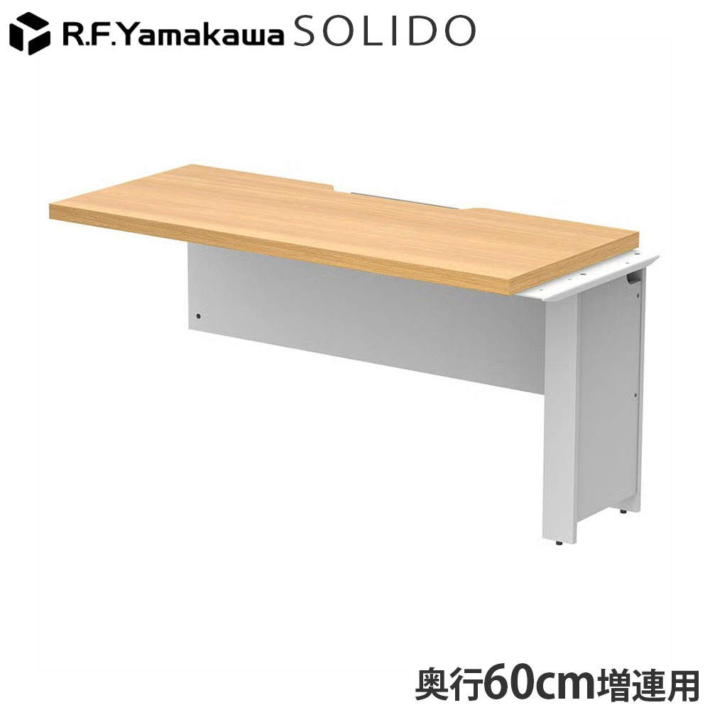 アール・エフ・ヤマカワ 木製デスク ソリード フリーアドレス用ハーフデスク 増連 W1400×D600 オーク×ホワイト RFTFH-1460ADOA-WL