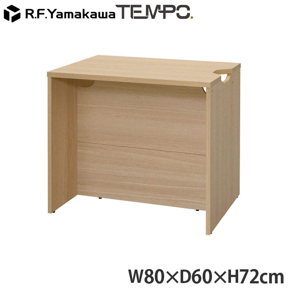 アール・エフ・ヤマカワ 木製カウンター テンポ ローカウンター W800×D596 オーク RFTLC-8059OA