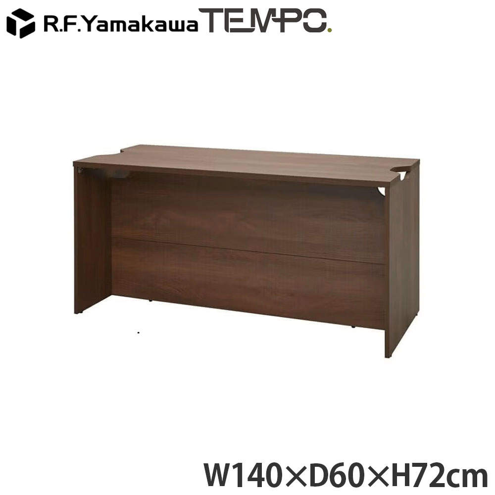 アール・エフ・ヤマカワ 木製カウンター テンポ ローカウンター W1400×D596 ウォルナット RFTLC-1459DM
