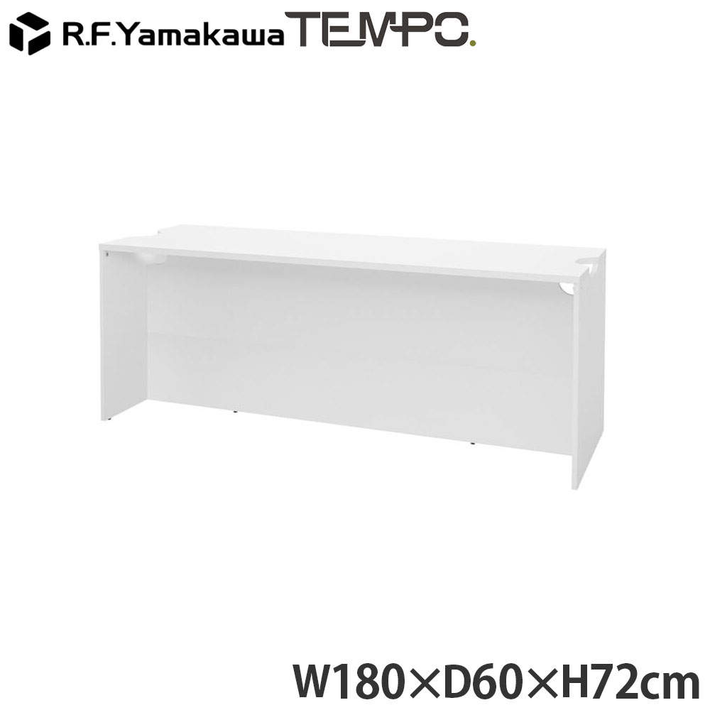 アール・エフ・ヤマカワ 木製カウンター テンポ ローカウンター W1800×D596 ホワイト RFTLC-1859WH