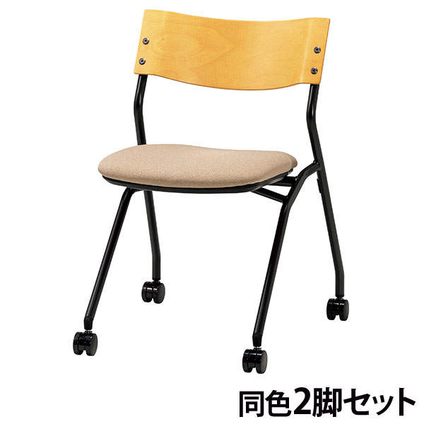サンケイ ミーティングチェア ネスティングチェア キャスター付き 布張り 背合板色ナチュラル ベージュ 2脚セット CM198-MYC-PST-BE