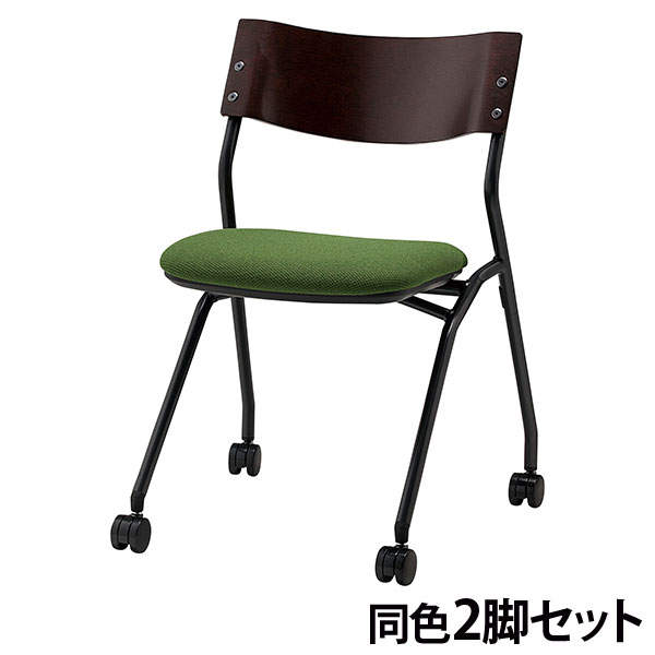 サンケイ ミーティングチェア ネスティングチェア キャスター付き 布張り 背合板色ブラウン ダークグリーン 2脚セット CM199-MYC-PST-MDG