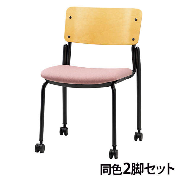 サンケイ スタッキングチェア ミーティングチェア キャスター付き 布張り 背合板色ナチュラル パウダーピンク 2脚セット CM353-MYC-PST-PPI