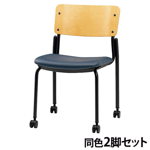 サンケイ スタッキングチェア ミーティングチェア キャスター付き ビニールレザー張り 背合板色ナチュラル ブラックネイビー 2脚セット CM353-MXC-MOD-75