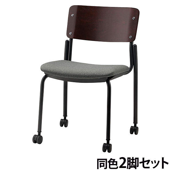 サンケイ スタッキングチェア ミーティングチェア キャスター付き 布張り 背合板色ブラウン グレー 2脚セット CM352-MYC-PST-MGR