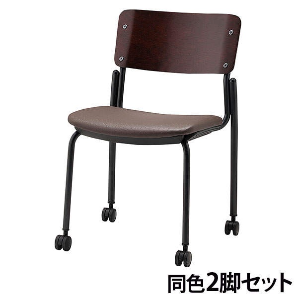 サンケイ スタッキングチェア ミーティングチェア キャスター付き ビニールレザー張り 背合板色ブラウン ダークブラウン 2脚セット CM352-MXC-OST-6882