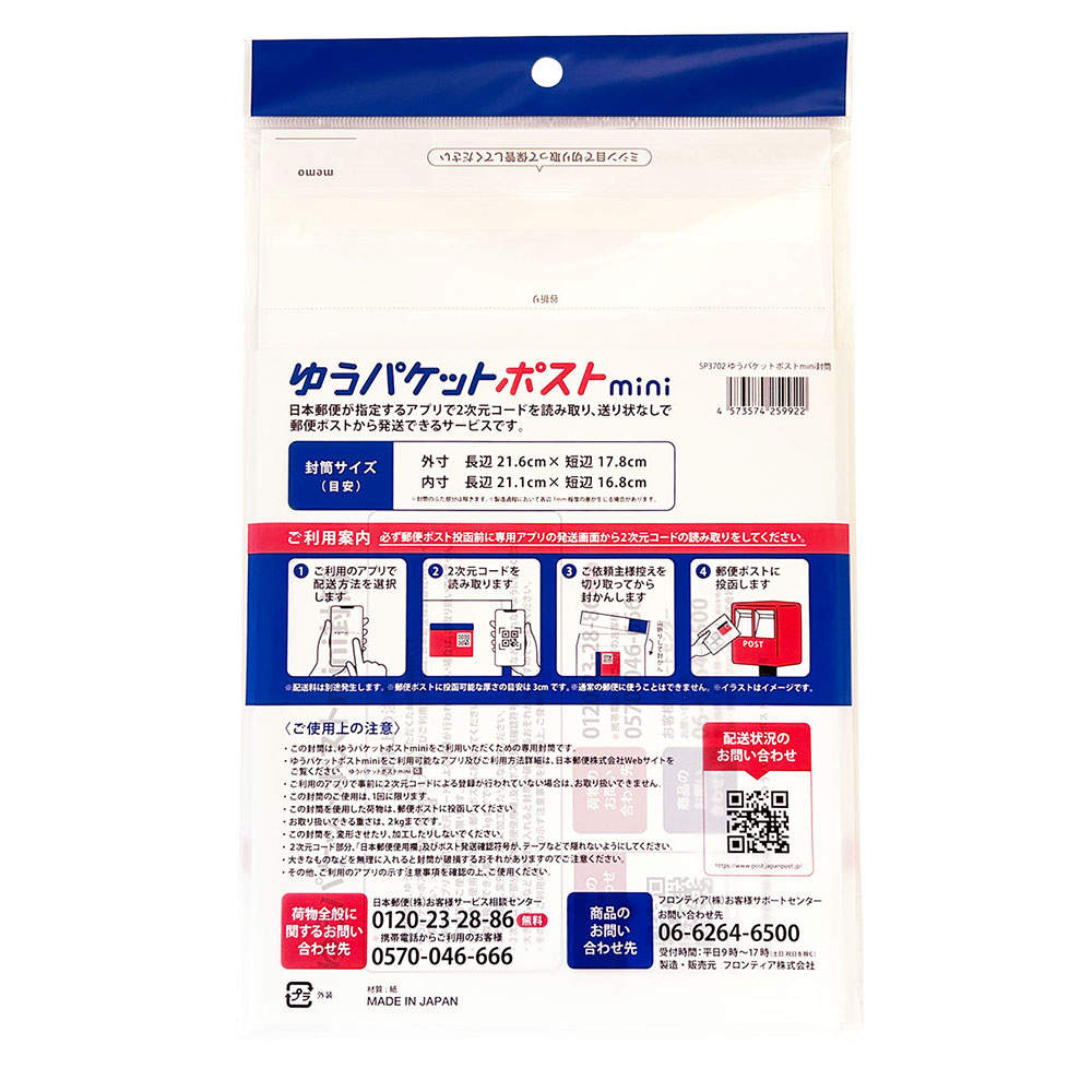フロンティア ゆうパケットポストmini 封筒 10枚入 SP3702
