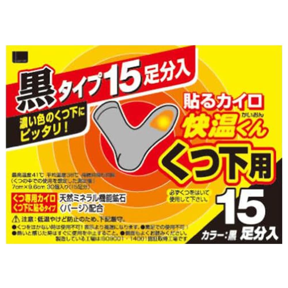 オカモト 快温くん 貼るカイロ くつ下用 黒 15足分入×16個
