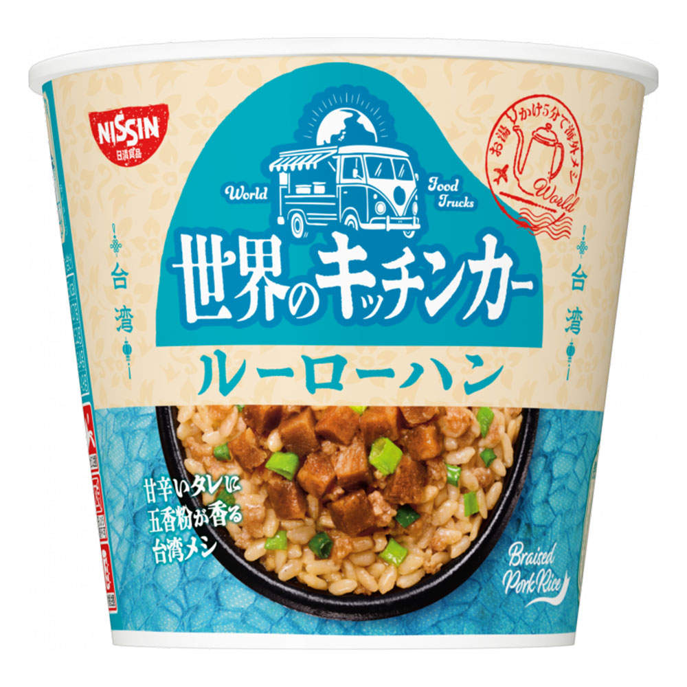 賞味期限:26.10.08 日清食品 世界のキッチンカー 台湾 ルーローハン 81g 6個
