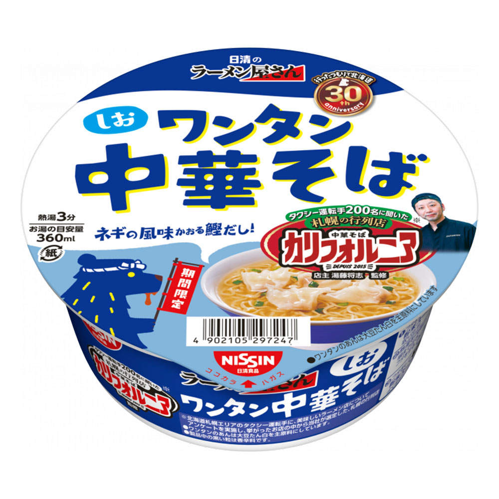 賞味期限:26.11.26 日清食品 ラーメン屋さんどんぶり 札幌名店監修 ワンタン中華そば しお 80g 12個