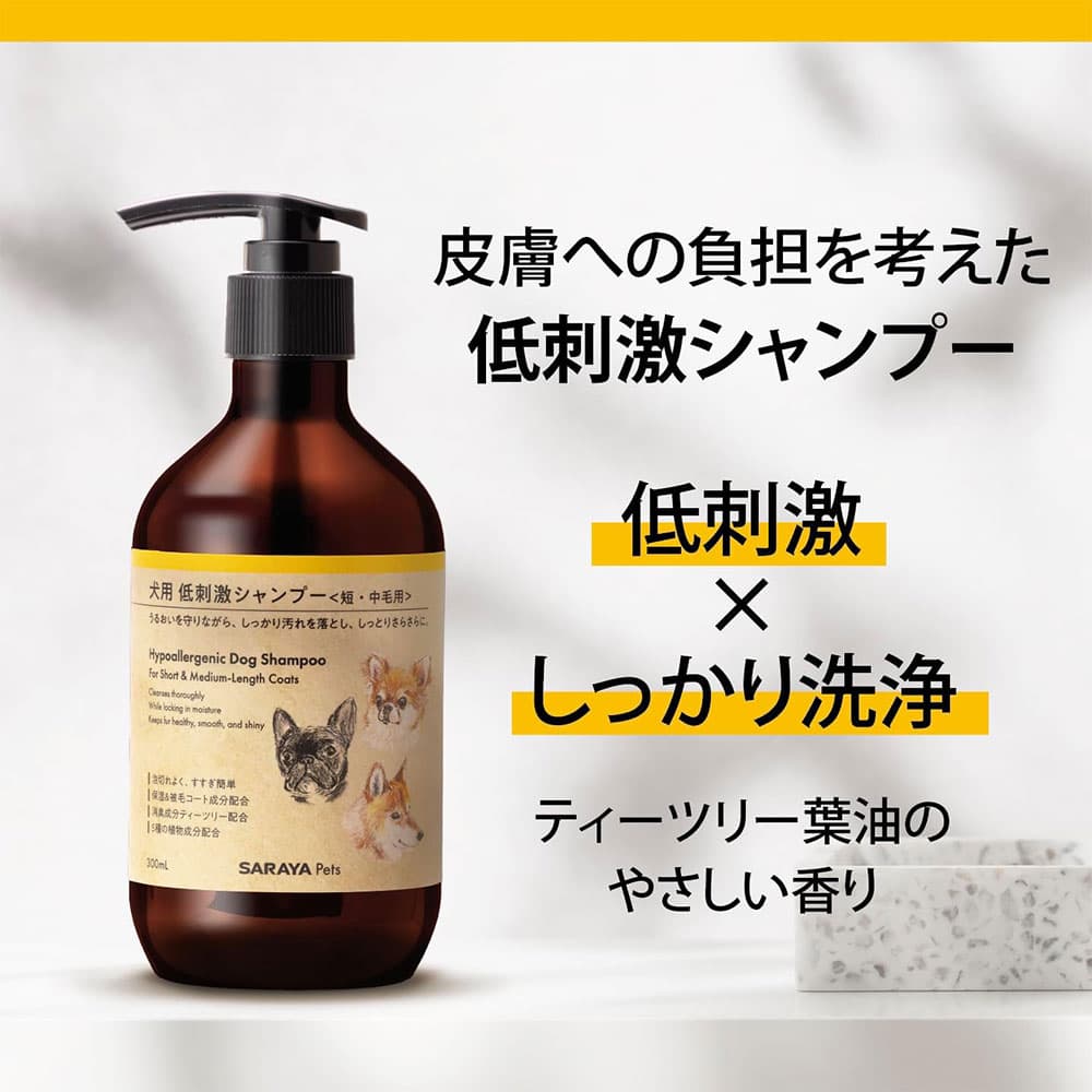 サラヤペッツ 犬用 低刺激シャンプー 短・中毛用 300ml