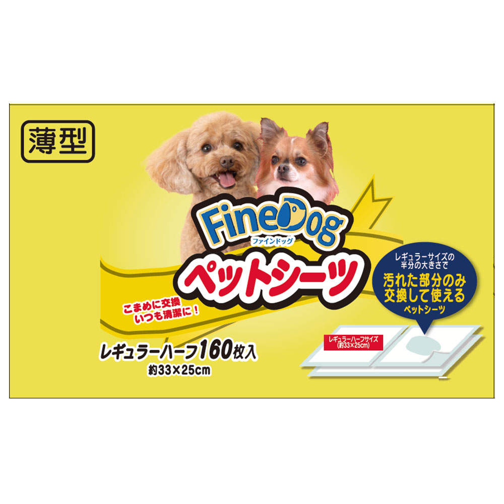 常陸化工 ファインドッグ ペットシーツレギュラー ハーフ 160枚入 4袋【他商品と同時購入不可】