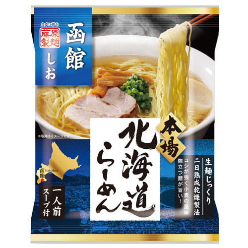藤原製麺 北海道函館コク旨塩ラーメン 119.5g 10袋